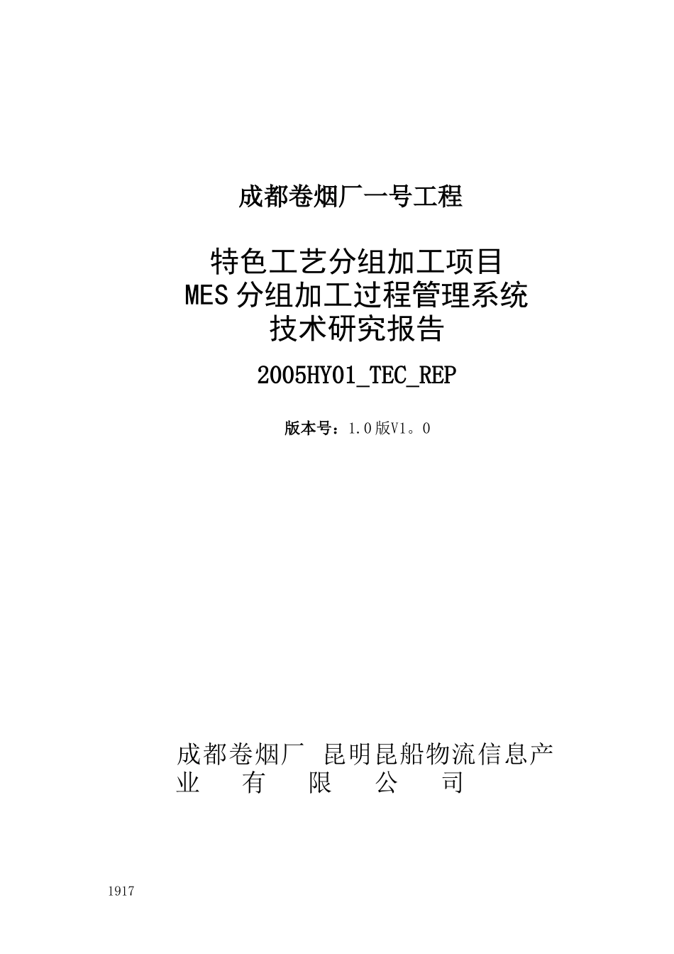 特色工艺分组加工项目_第1页