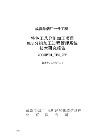 特色工艺分组加工项目