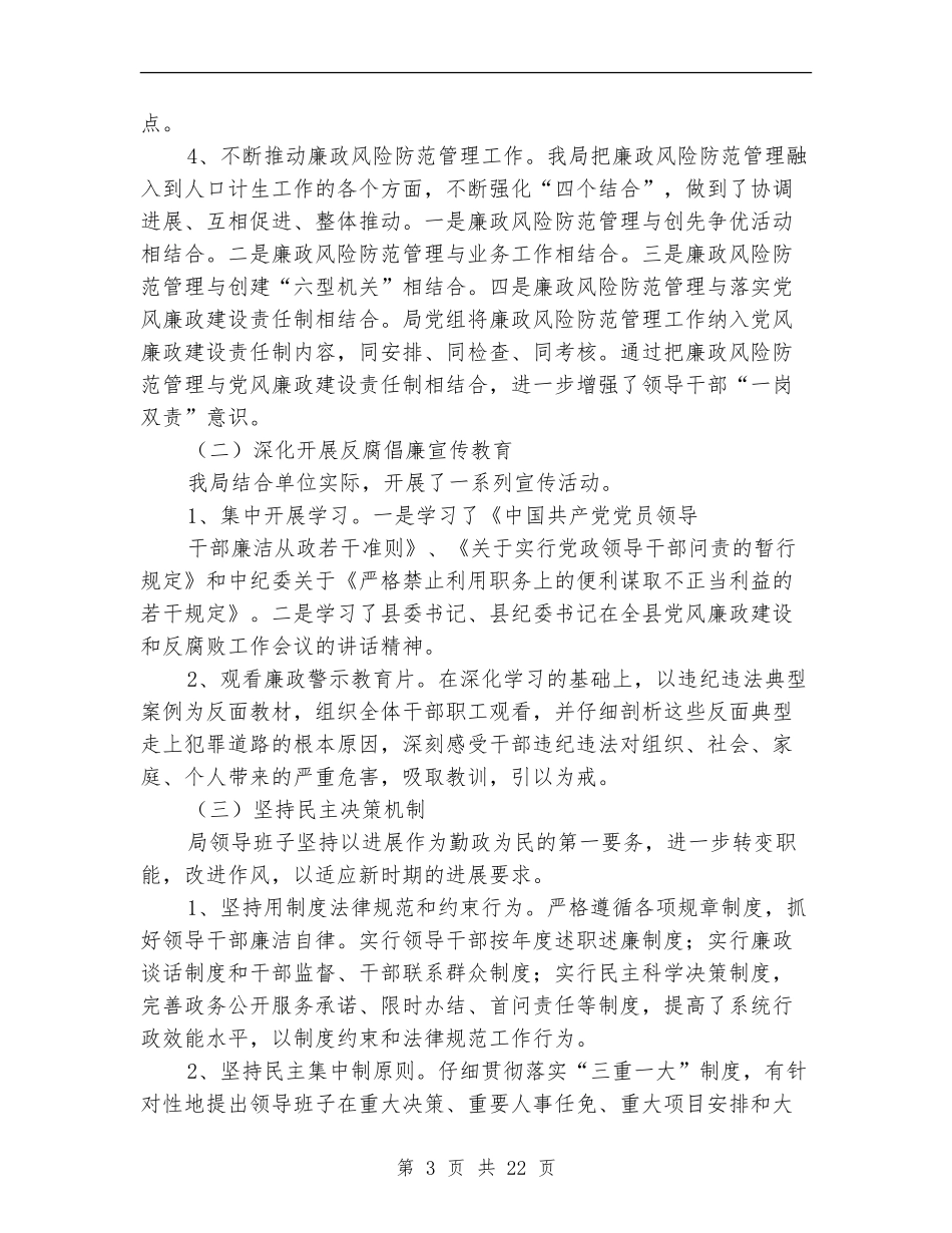 人口和计划生育工作总结模板4篇_第3页