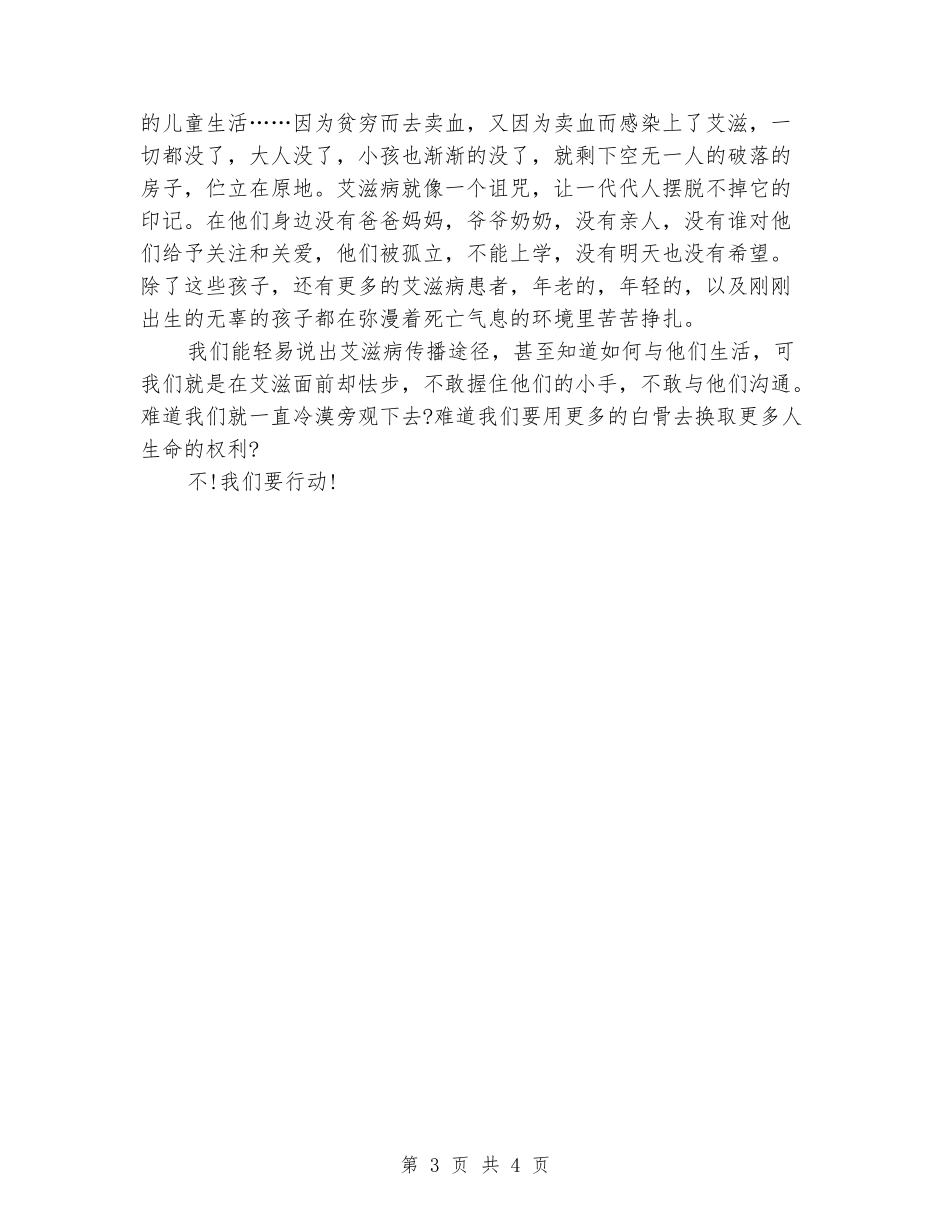 中学生关于预防艾滋病演讲稿_第3页