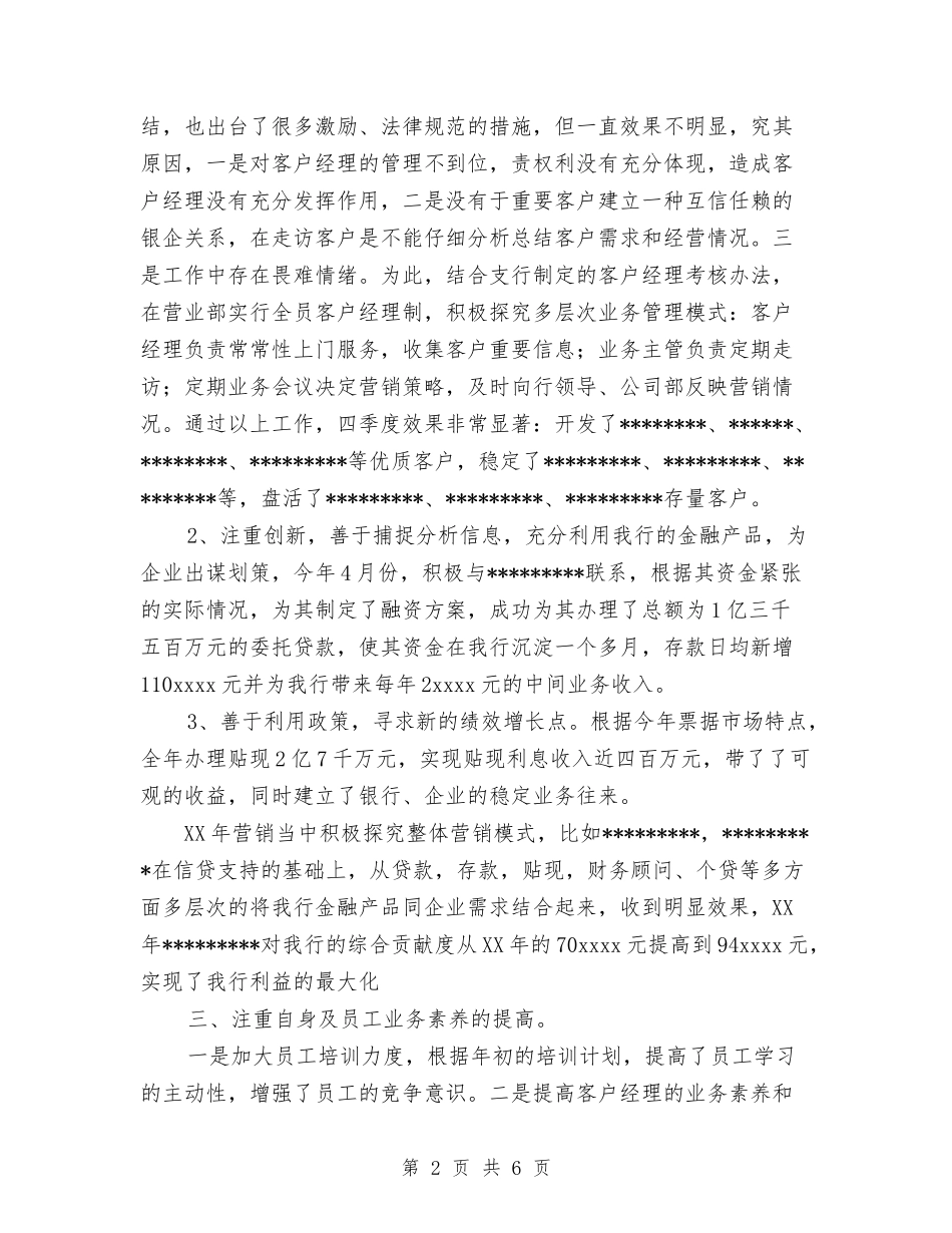 2024年银行营业部工作总结2与2024年银行营业部年度工作总结汇编_第2页