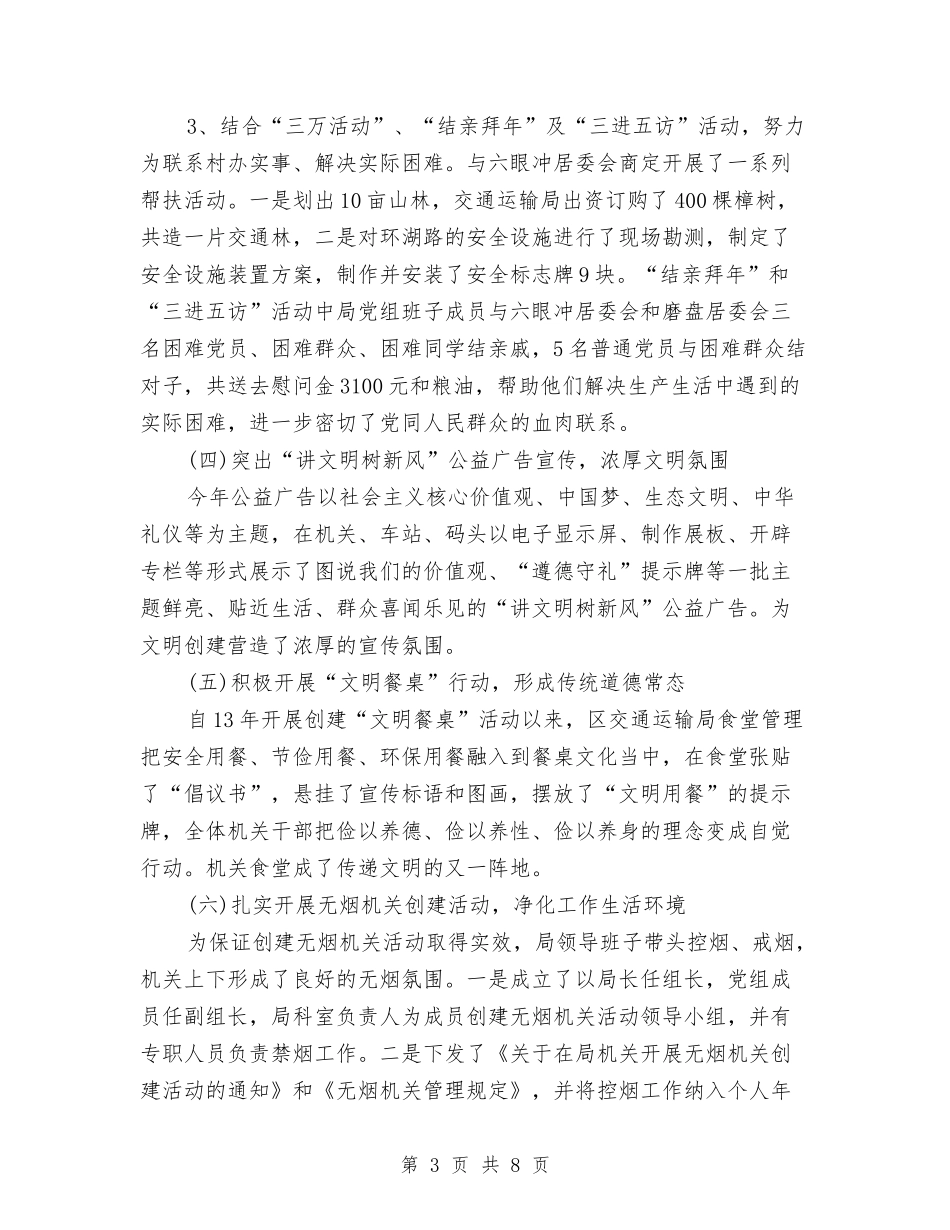 2024年精神文明创建年度工作总结范文与2024年精神文明建设年度工作总结范文汇编_第3页