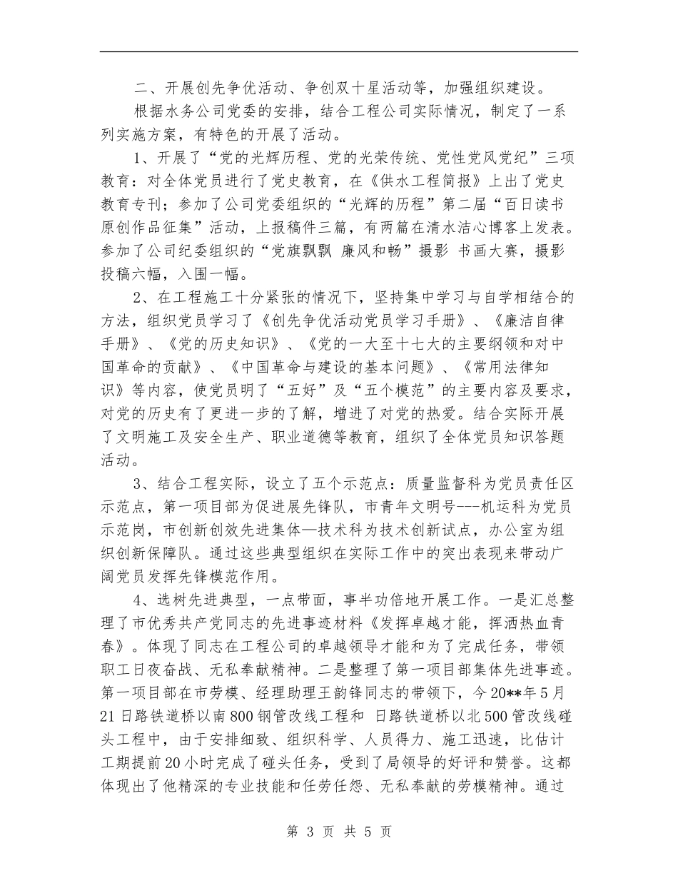 党支部年末总结范文_第3页