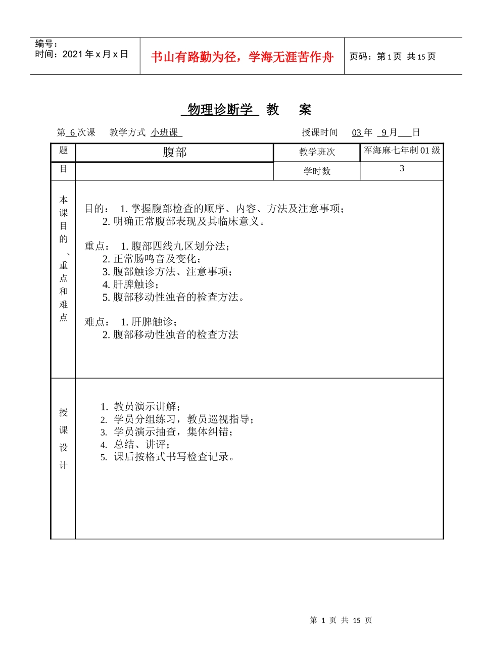 物理诊断学腹部_第1页