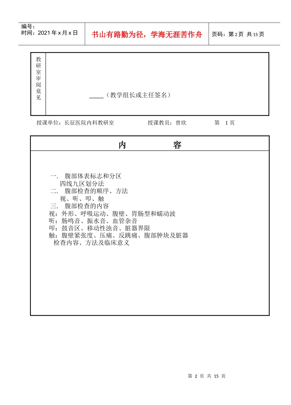 物理诊断学腹部_第2页