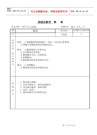 物理诊断学腹部
