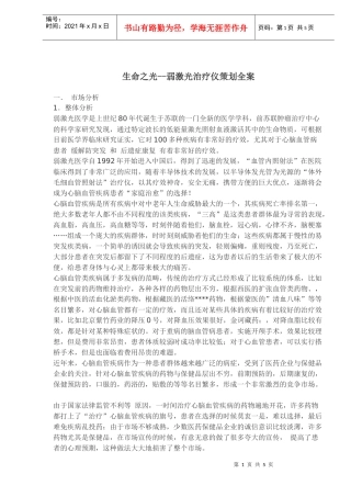 生命之光--弱激光治疗仪策划全案