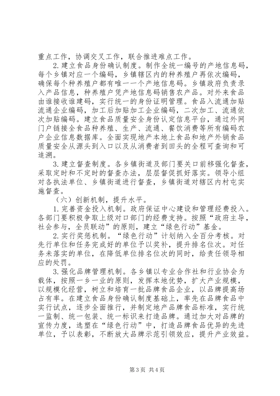 落实“绿色行动”计划_第3页