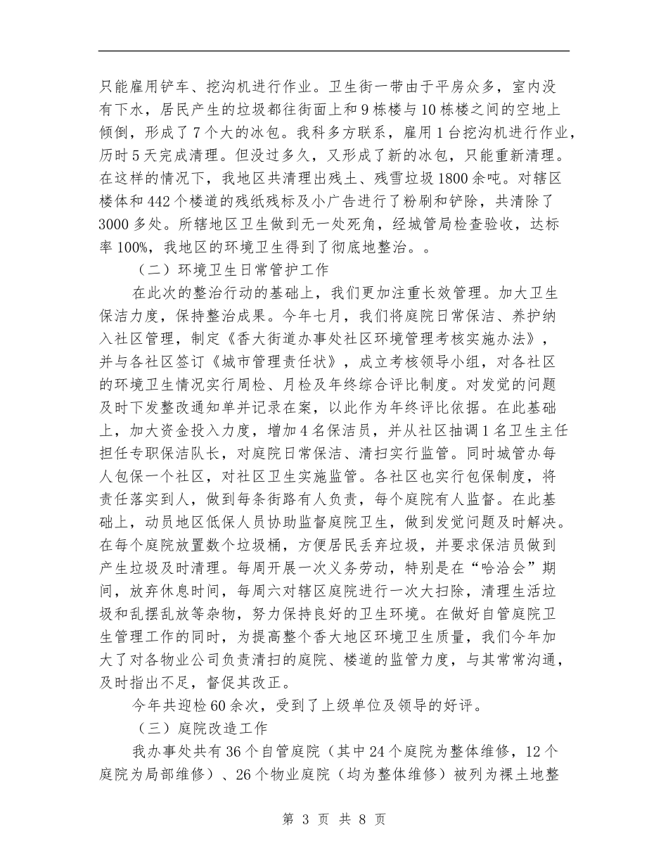 城管办工作总结及明年计划_第3页