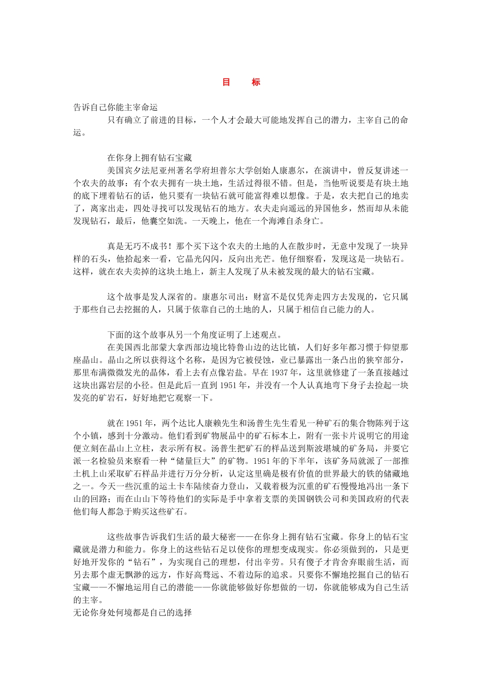 职业规划目标故事集_第1页