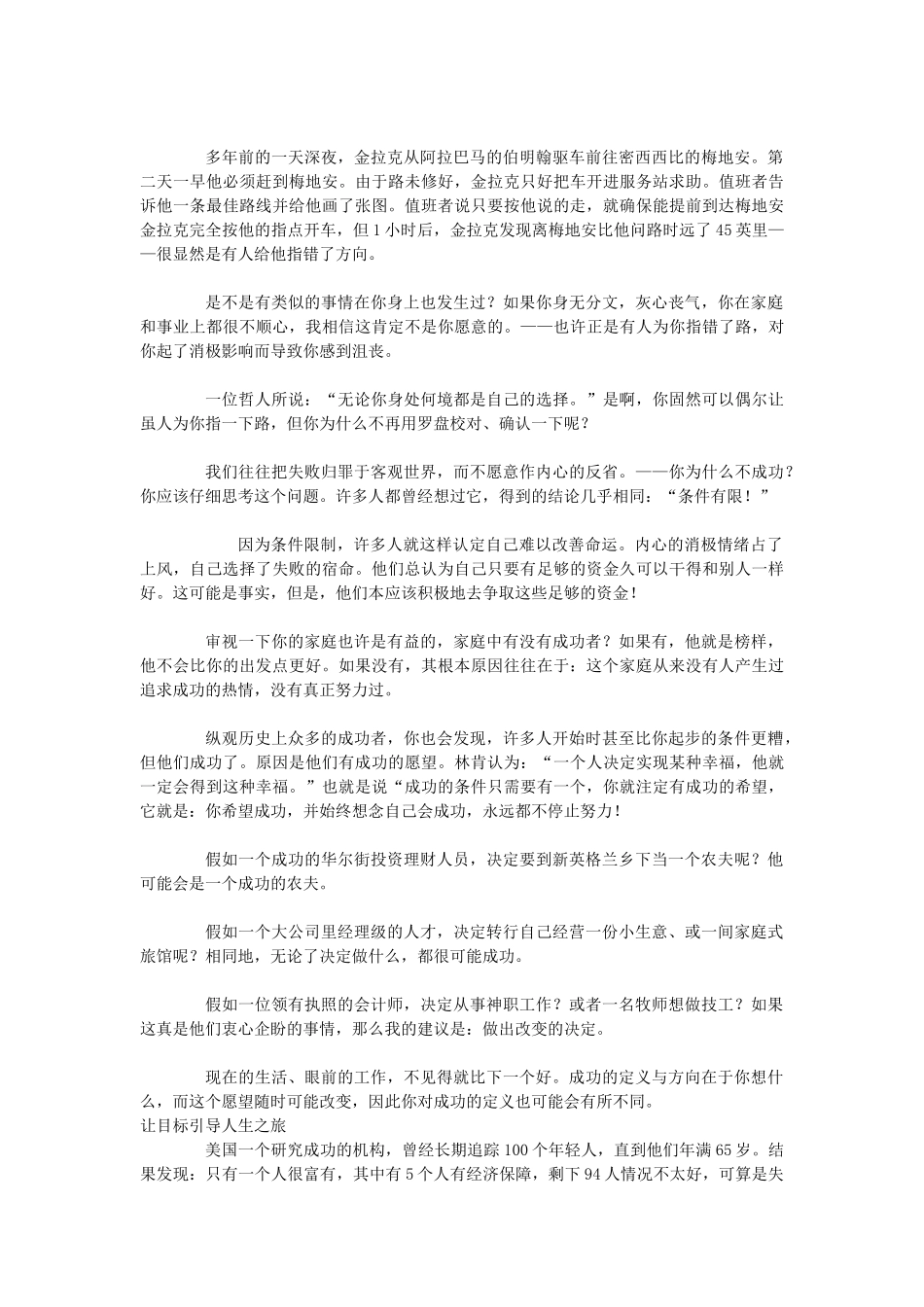职业规划目标故事集_第2页