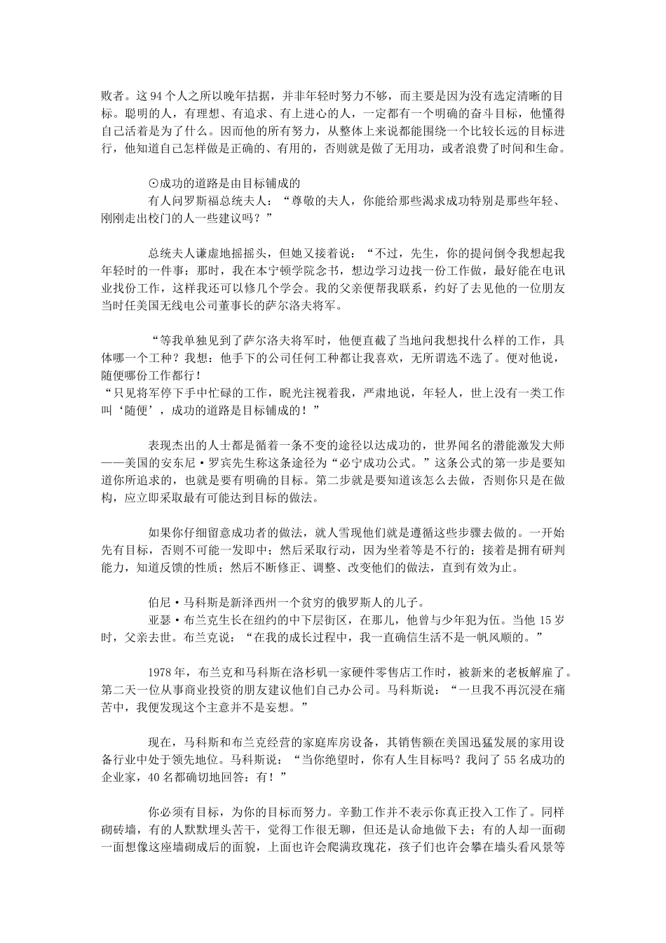 职业规划目标故事集_第3页