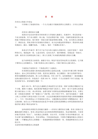 职业规划目标故事集