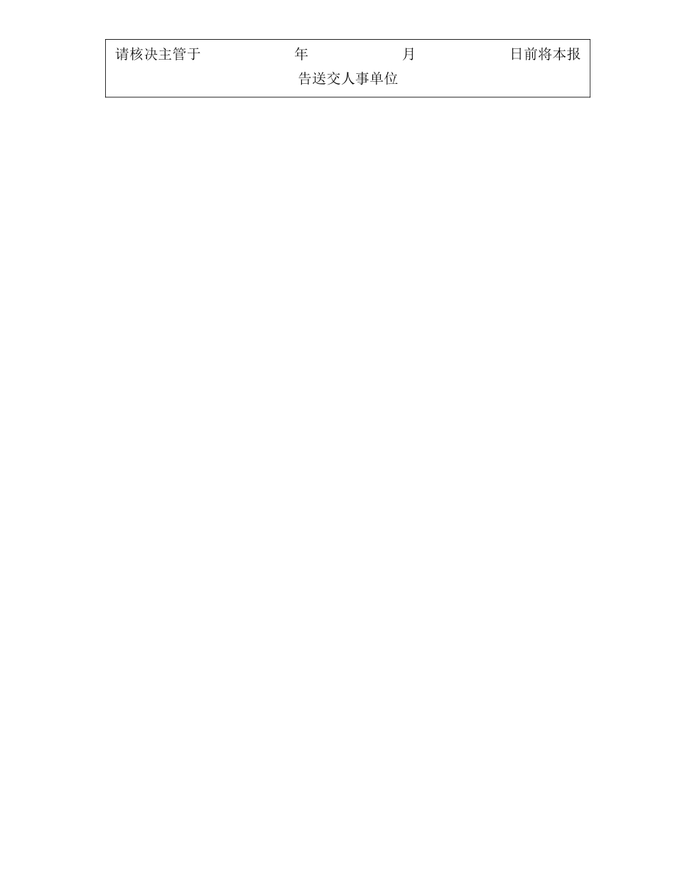 涂料公司新员工各职位评估表_第2页