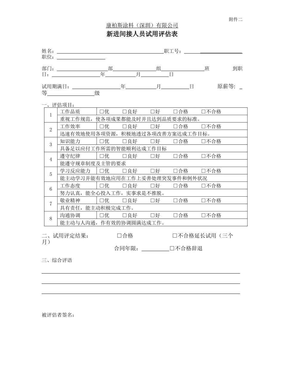涂料公司新员工各职位评估表_第3页