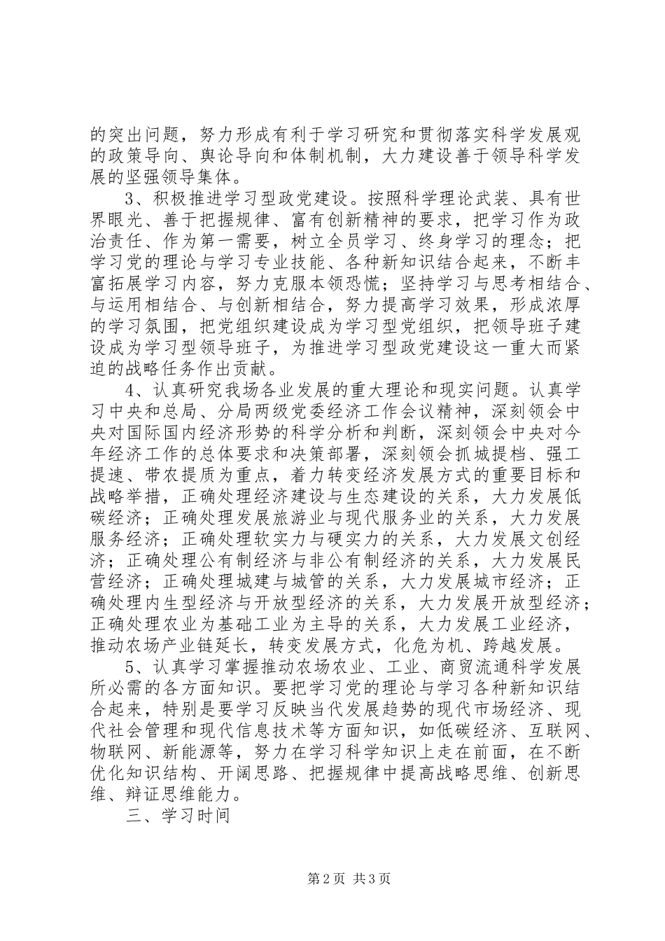 农场思想教育工作计划范文_第2页