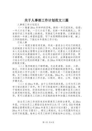 关于人事部工作计划范文三篇