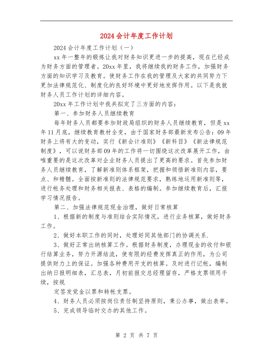 2018会计年度工作计划_第2页
