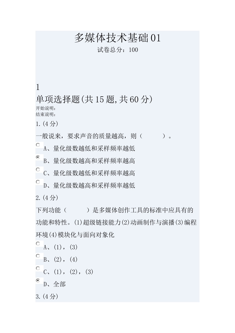 多媒体技术基础_第1页