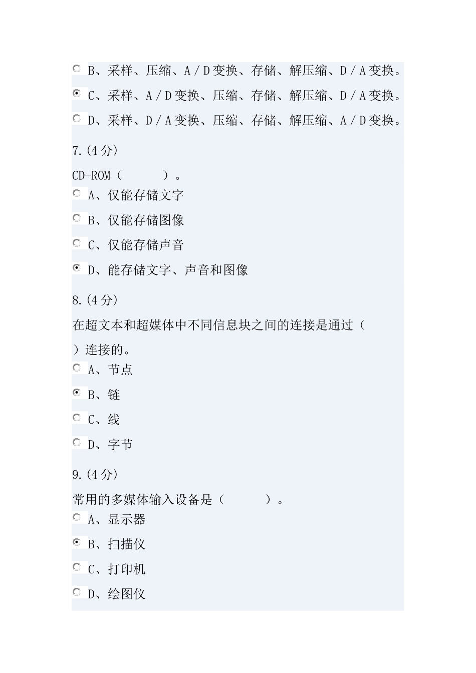 多媒体技术基础_第3页