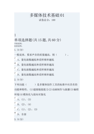 多媒体技术基础