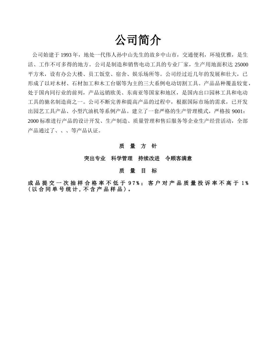 新员工培训教材范本_第1页