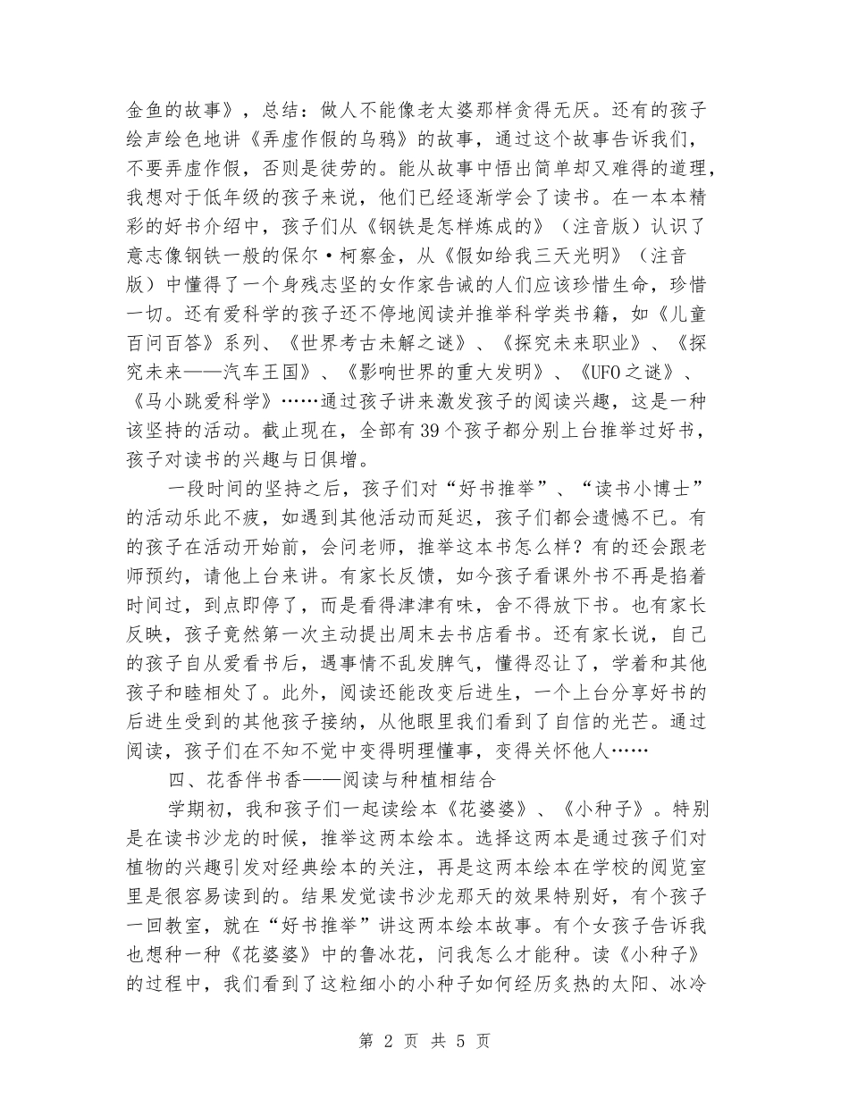 2024年小学班级阅读总结[二1班]_第2页