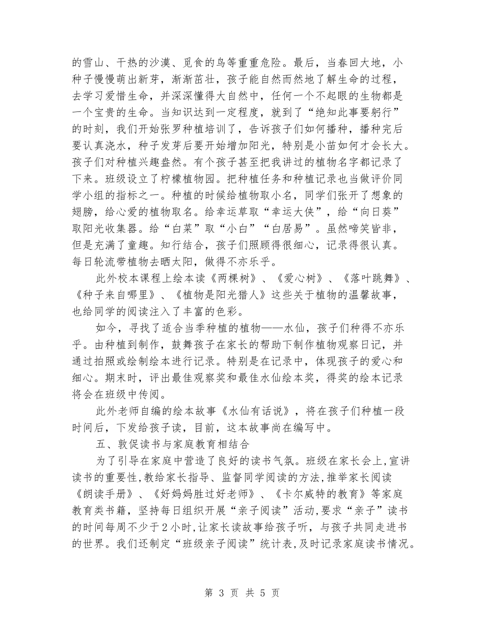 2024年小学班级阅读总结[二1班]_第3页