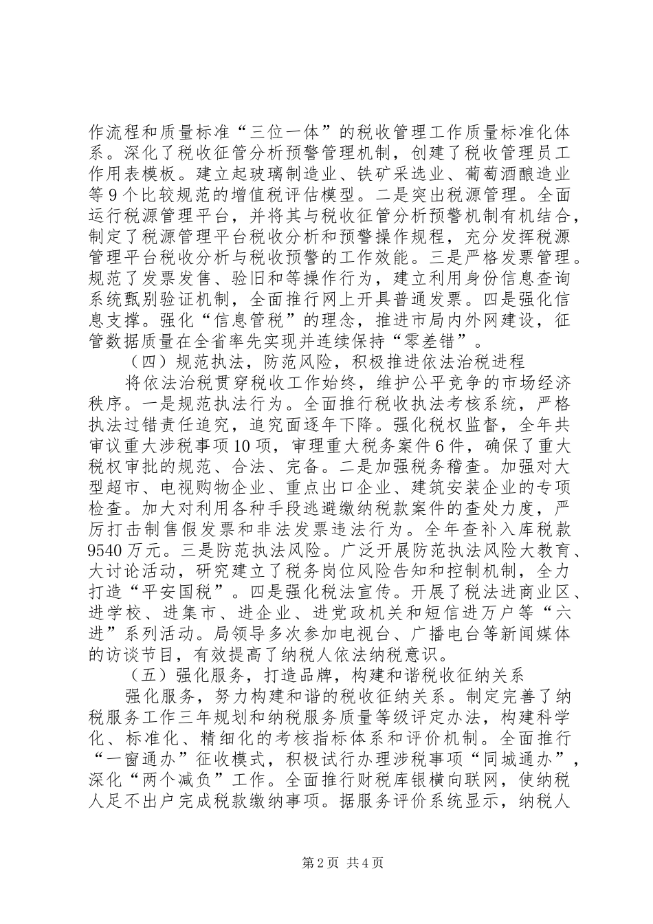 国税部门年度工作报告及明年计划_第2页