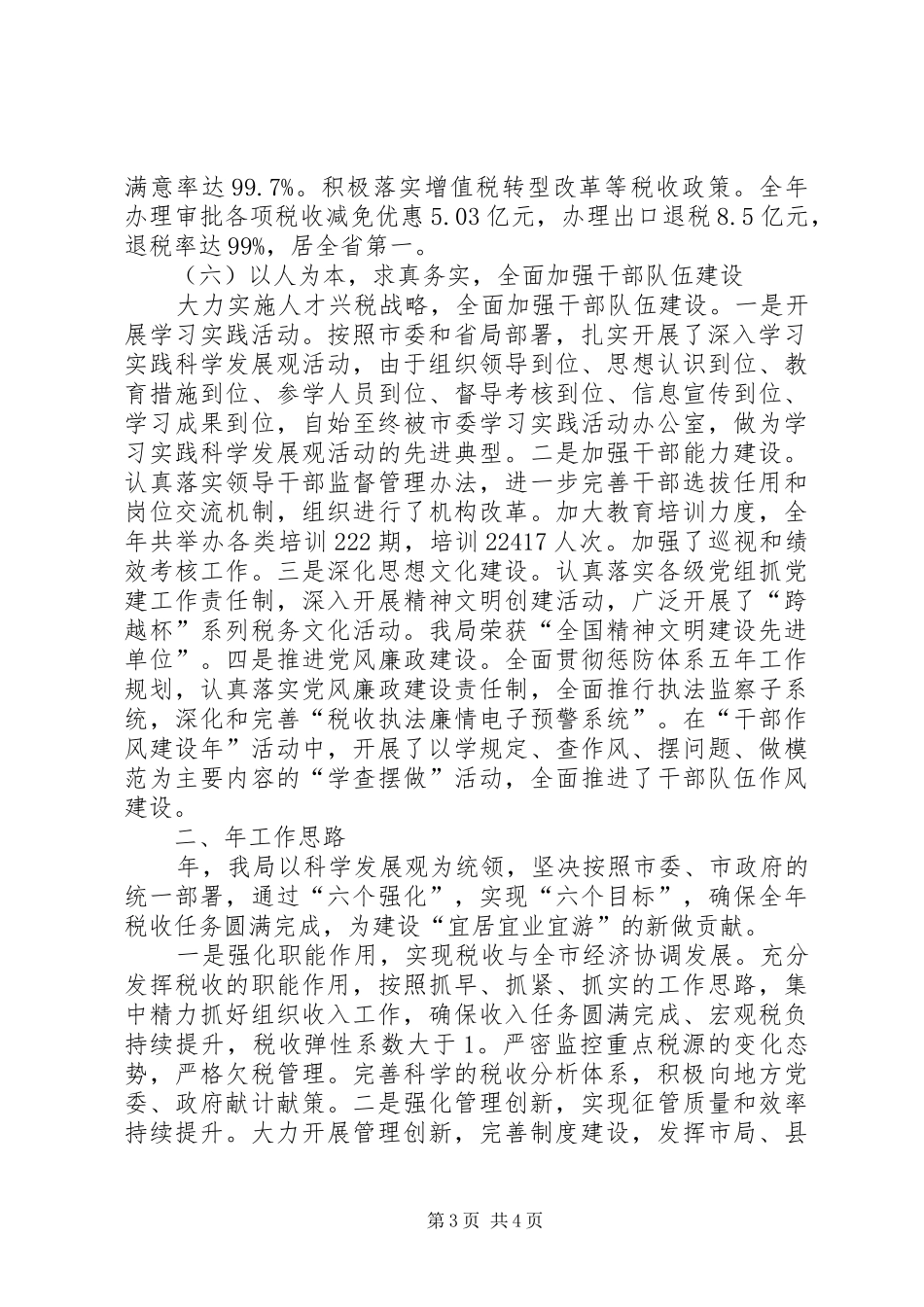 国税部门年度工作报告及明年计划_第3页
