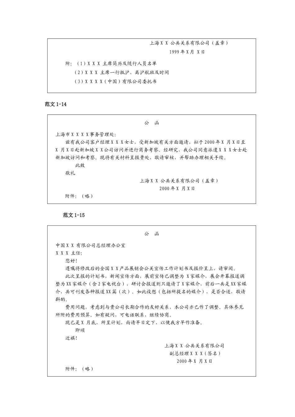 公关文案写作之公函和介绍信_第2页