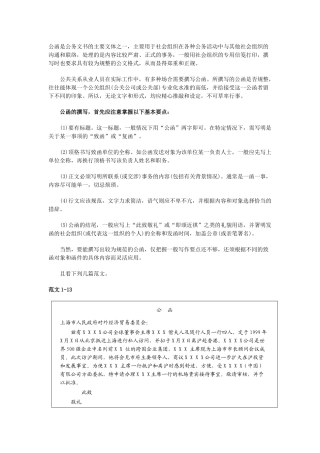 公关文案写作之公函和介绍信