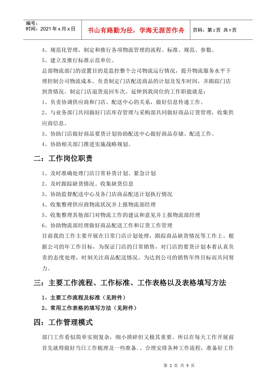 物流部的工作报告_第2页