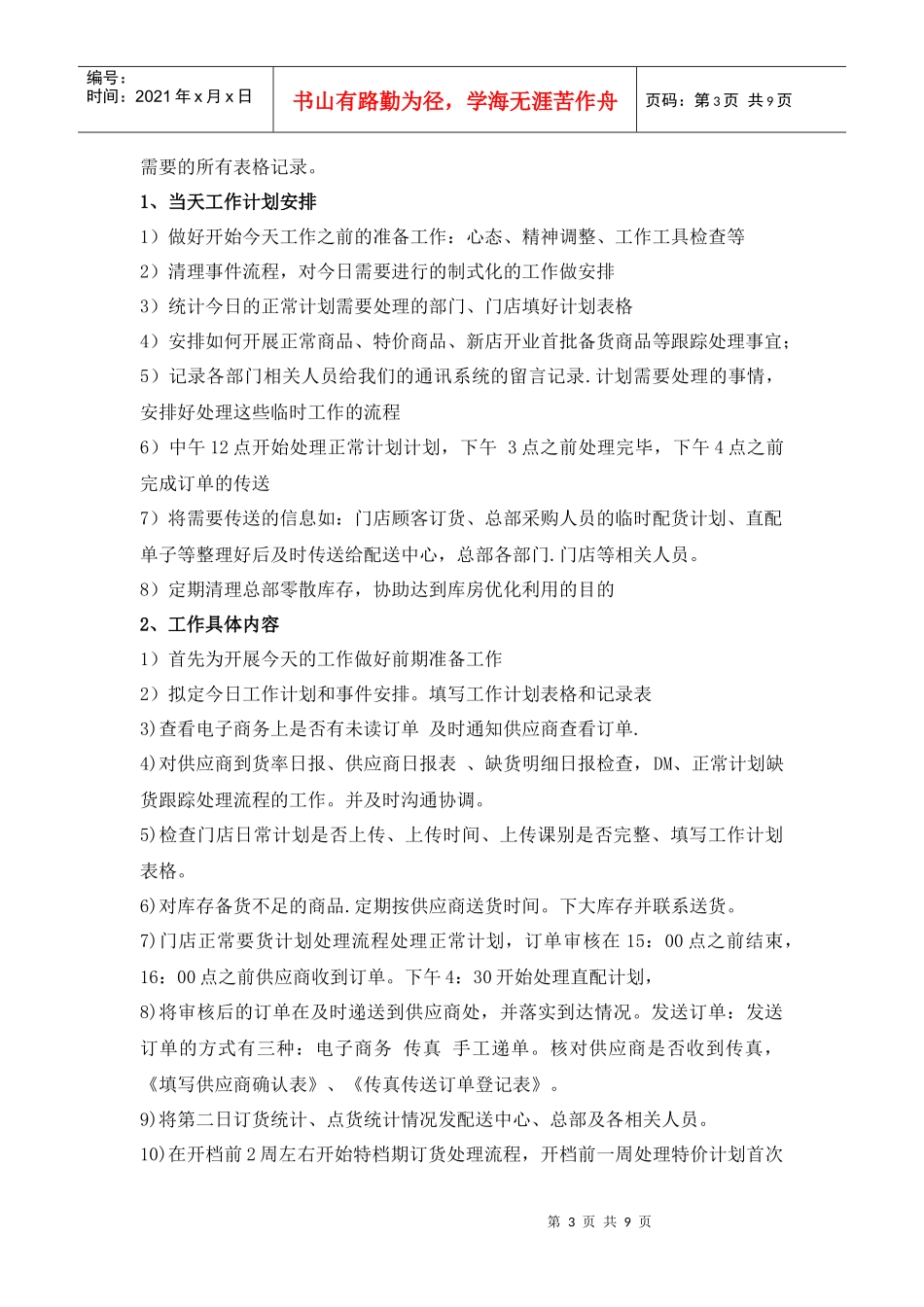物流部的工作报告_第3页