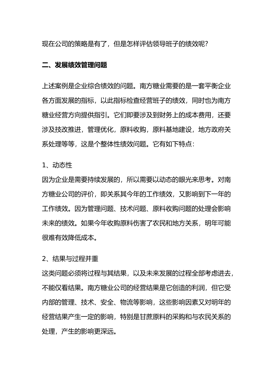 应用平衡计分卡管理企业综合绩效_第2页