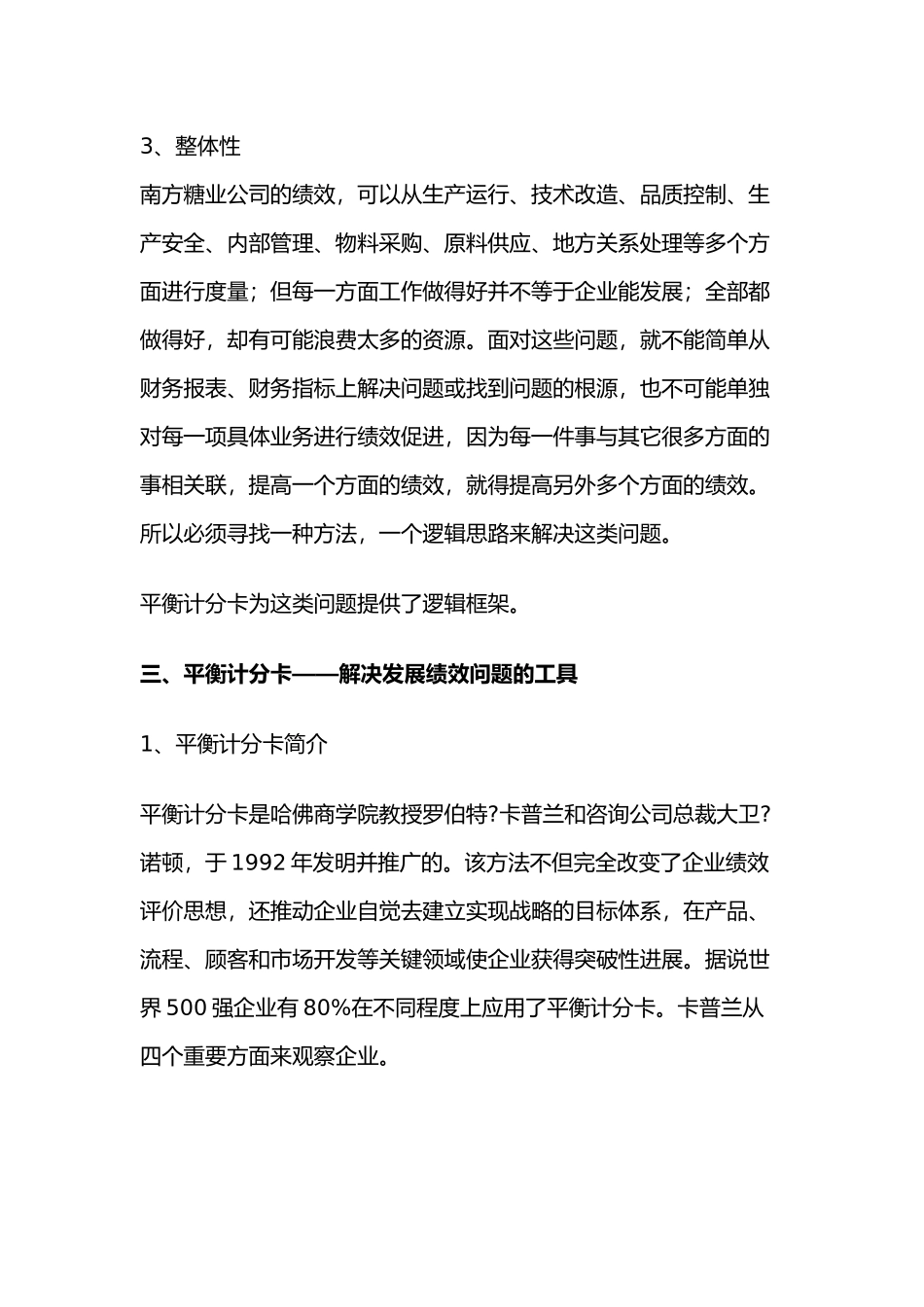 应用平衡计分卡管理企业综合绩效_第3页