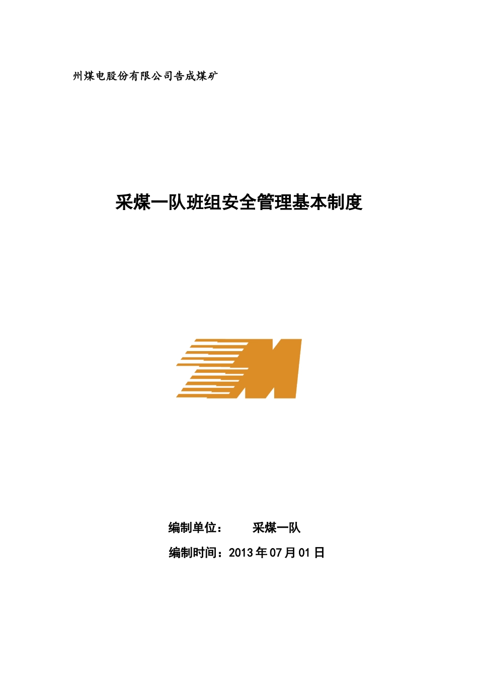 班前、班后会和交接班制度MicrosoftWord文档_第1页