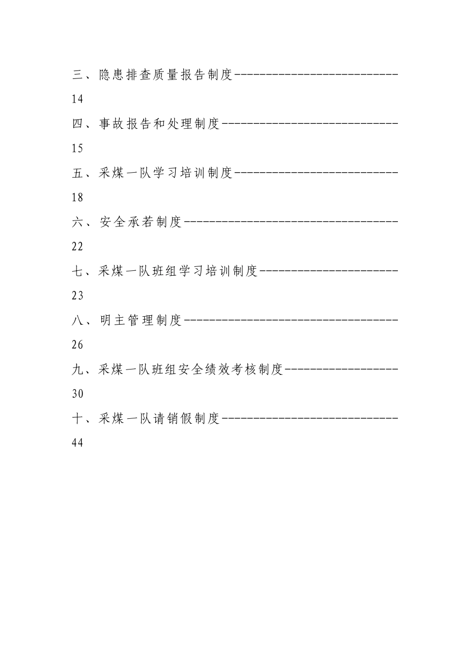 班前、班后会和交接班制度MicrosoftWord文档_第3页