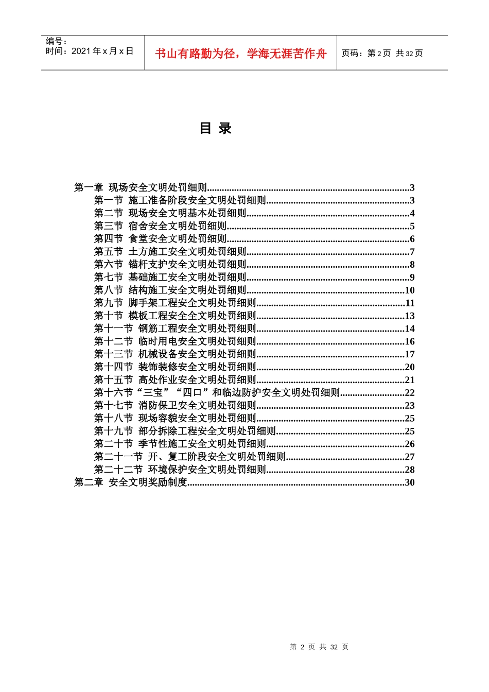 现场施工安全文明管理奖罚制度汇编_第2页