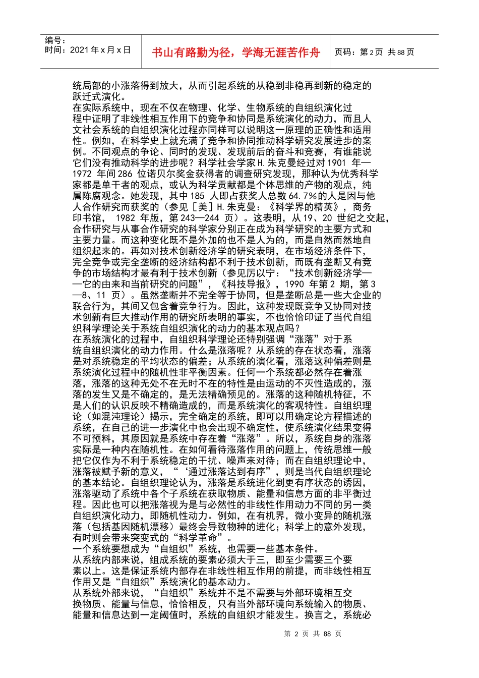 生长的旋律——自组织理论_第2页