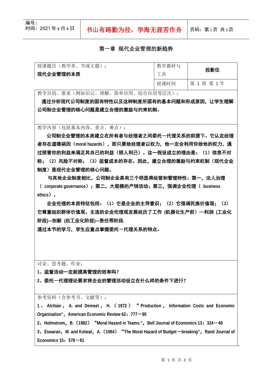 现代企业管理的新趋势_第1页