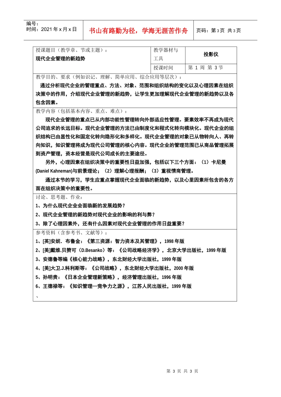 现代企业管理的新趋势_第3页
