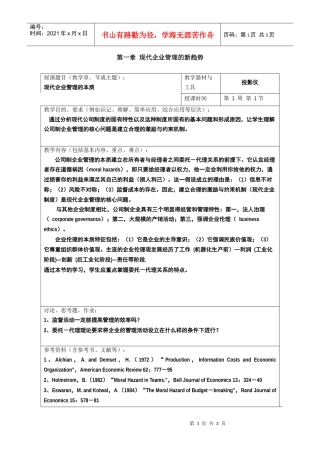 现代企业管理的新趋势