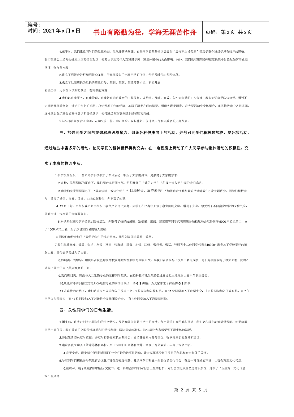 班班级工作总结与展望_第2页