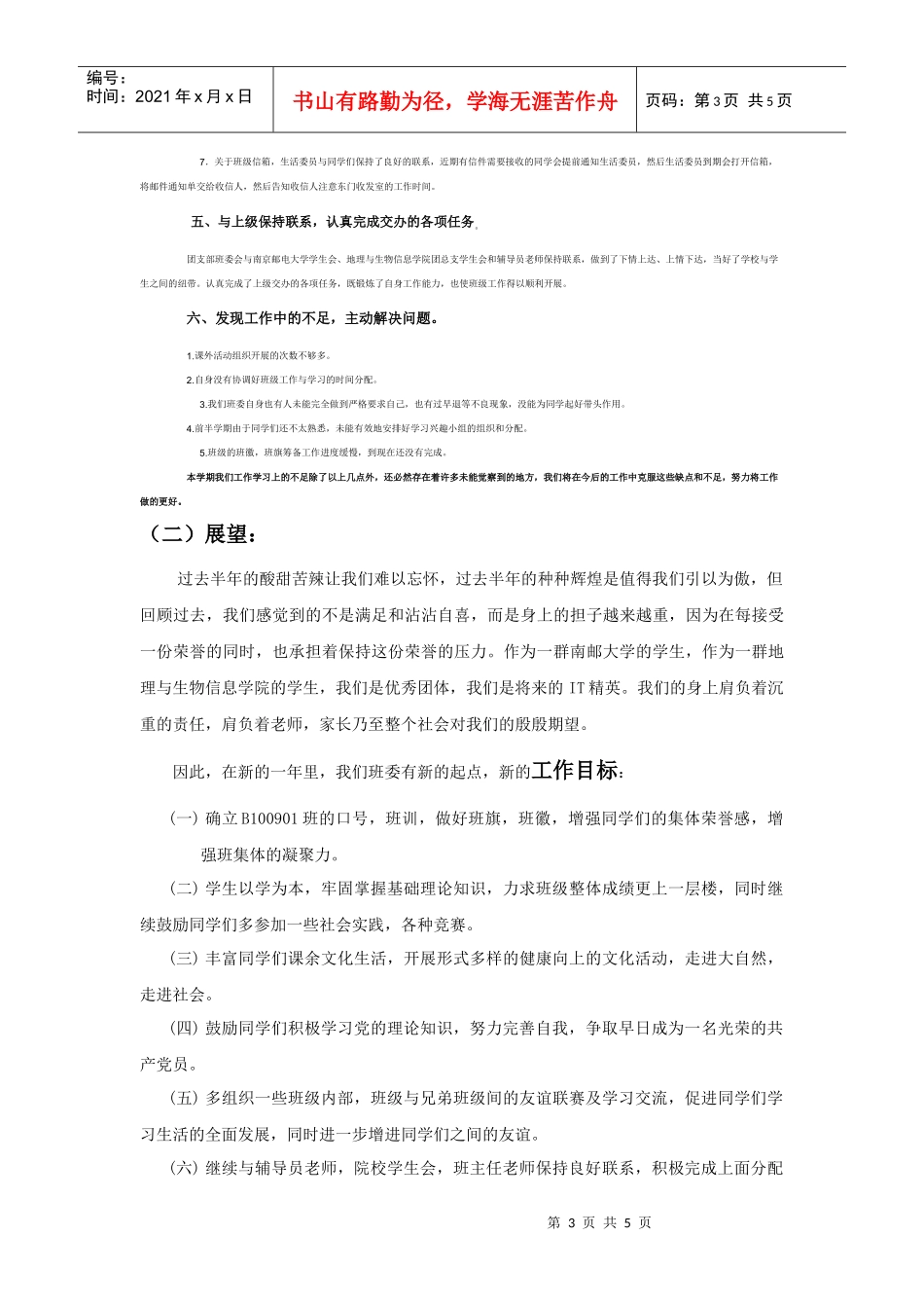 班班级工作总结与展望_第3页