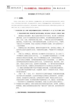 班班级工作总结与展望