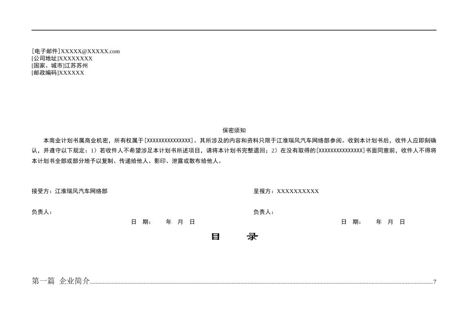特许经销商资格申请商业计划书_第2页