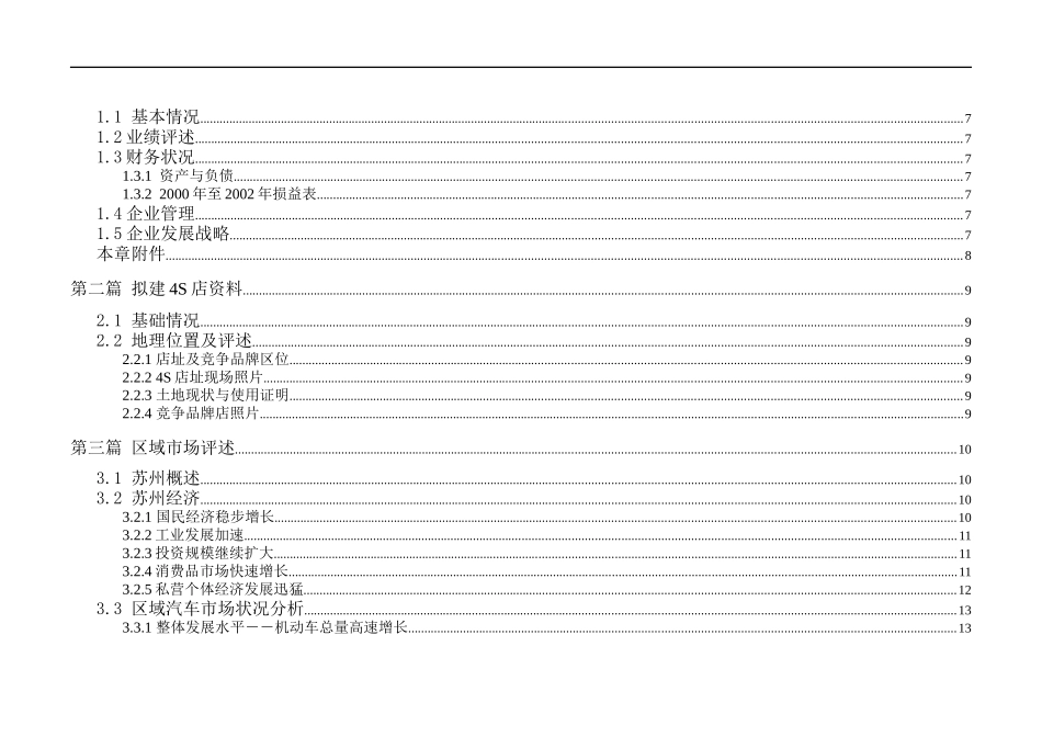 特许经销商资格申请商业计划书_第3页