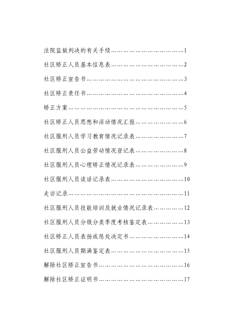 社区矫正人员档案顺序样本_第2页