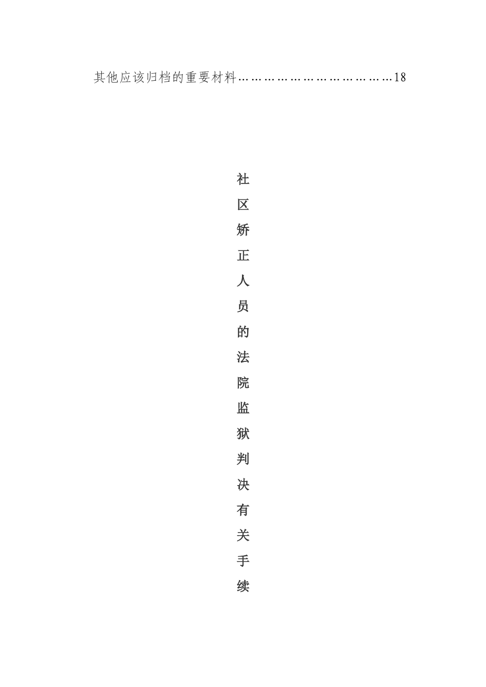 社区矫正人员档案顺序样本_第3页